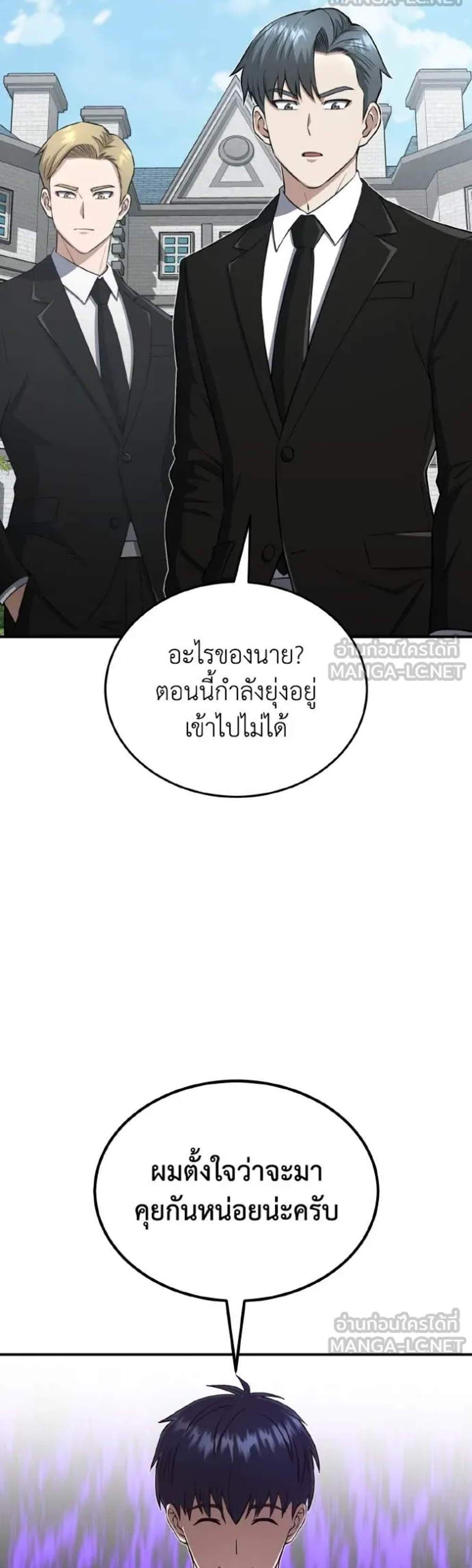Genius of the Unique Lineage อัจฉริยะนอกคอก แปลไทย
