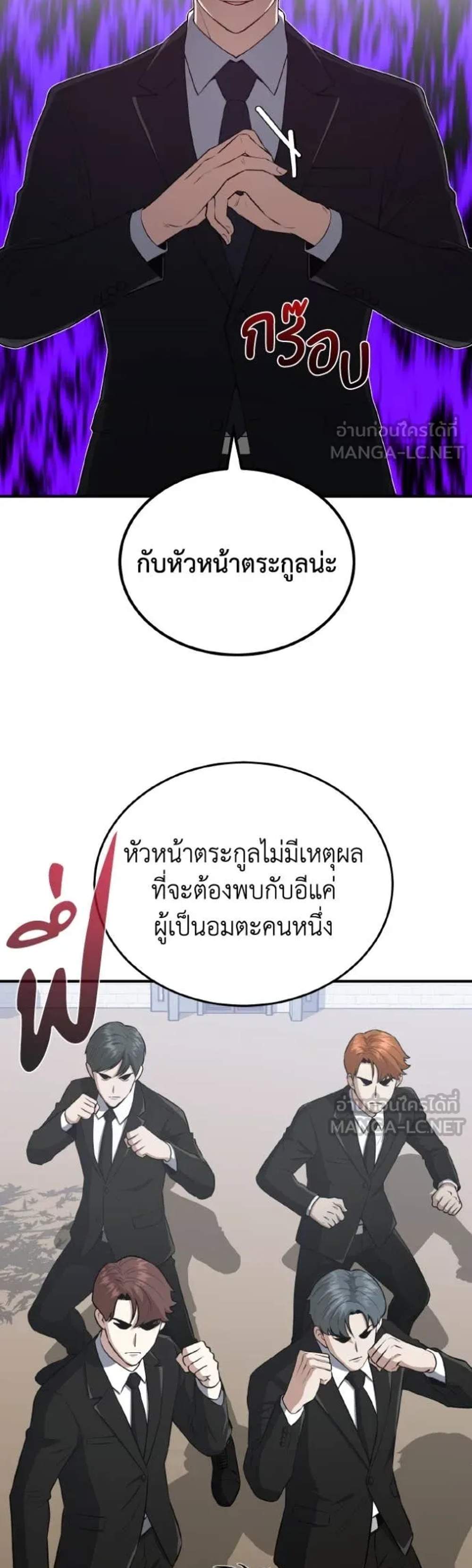 Genius of the Unique Lineage อัจฉริยะนอกคอก แปลไทย