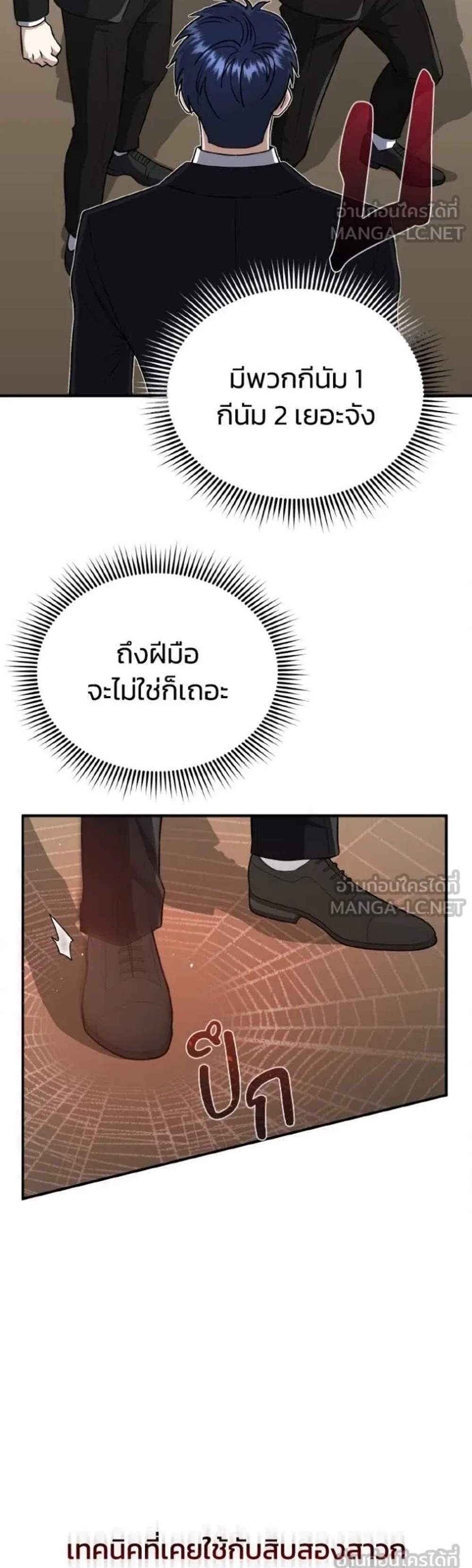 Genius of the Unique Lineage อัจฉริยะนอกคอก แปลไทย