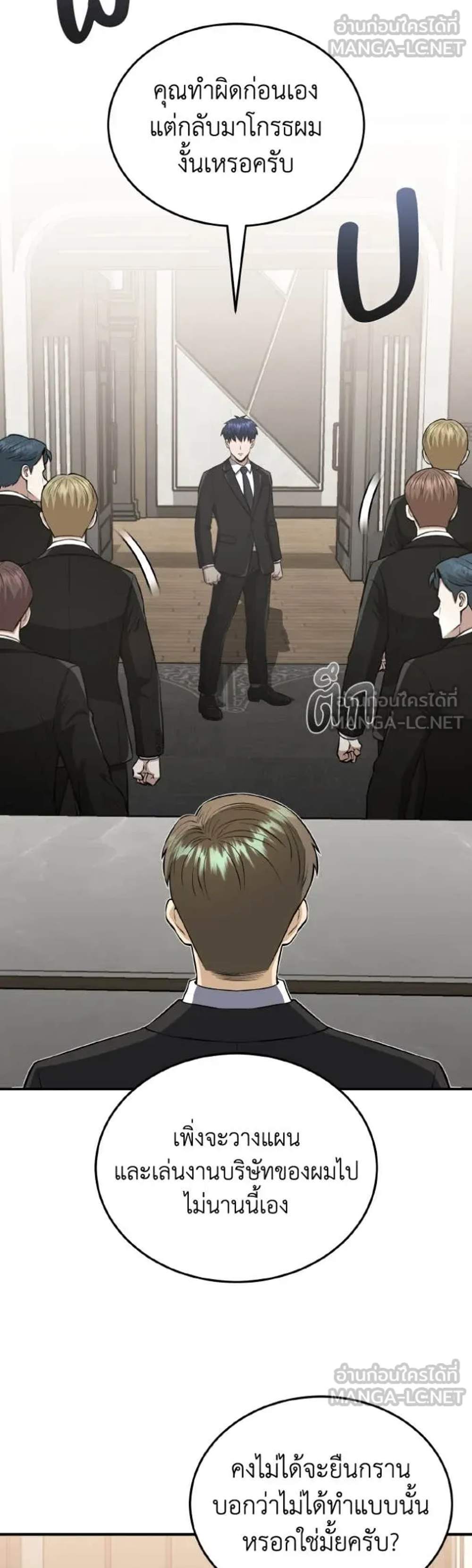 Genius of the Unique Lineage อัจฉริยะนอกคอก แปลไทย