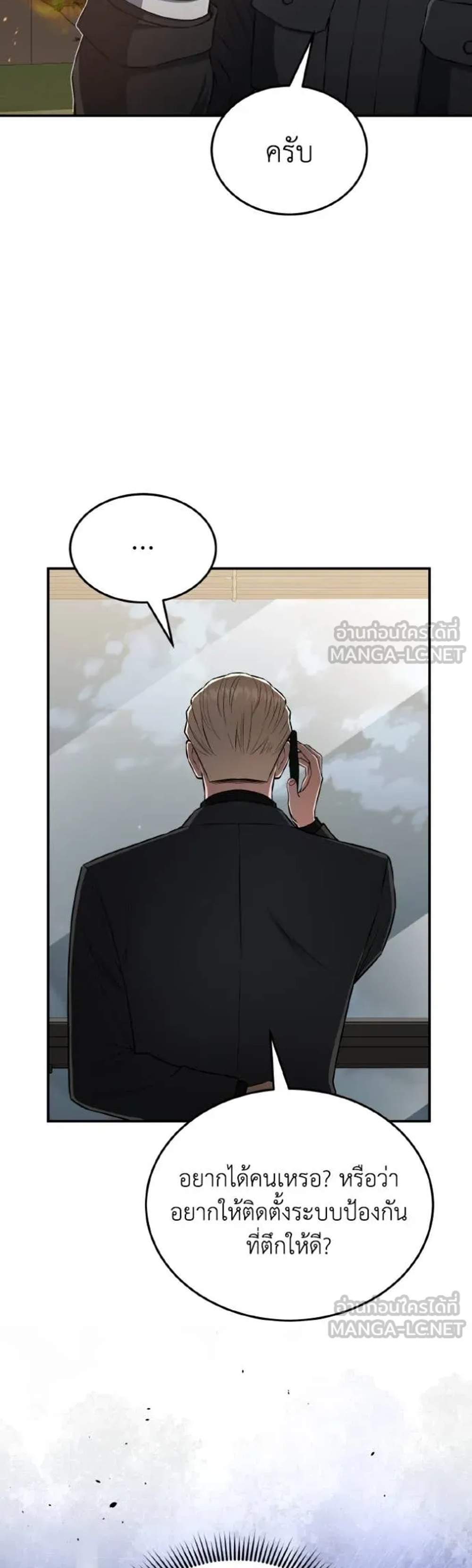 Genius of the Unique Lineage อัจฉริยะนอกคอก แปลไทย