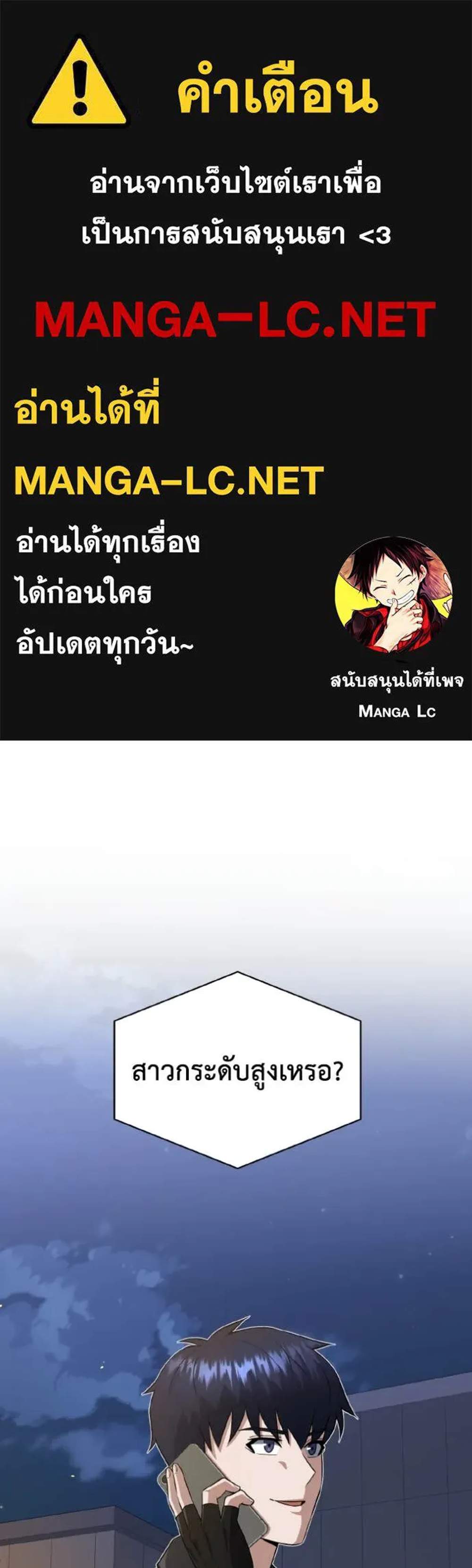 Genius of the Unique Lineage อัจฉริยะนอกคอก แปลไทย