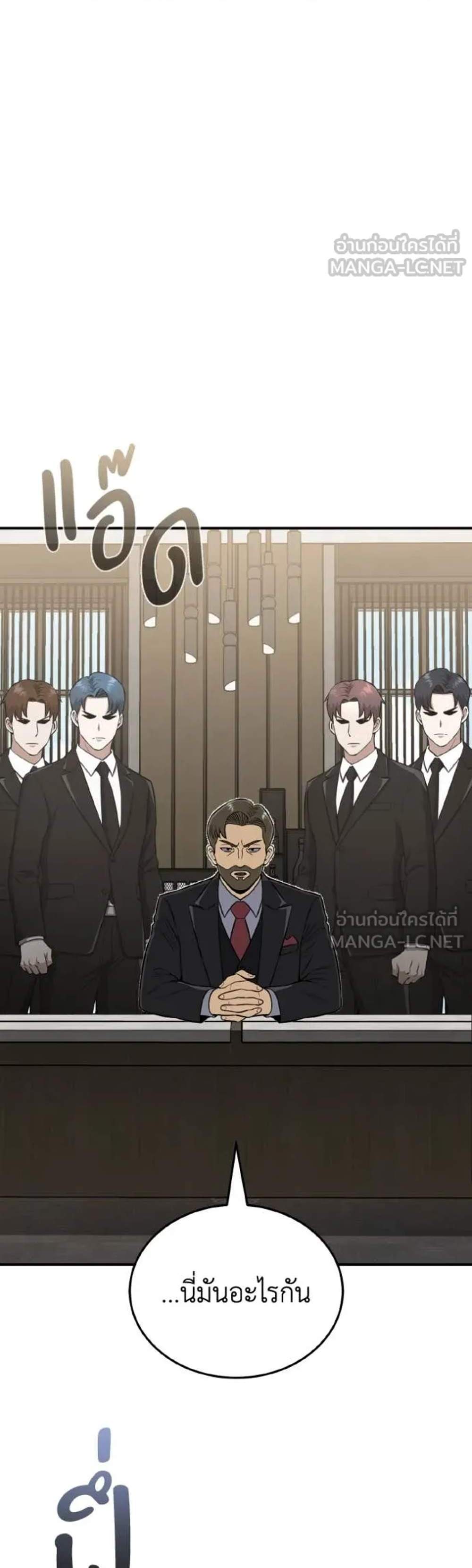 Genius of the Unique Lineage อัจฉริยะนอกคอก แปลไทย
