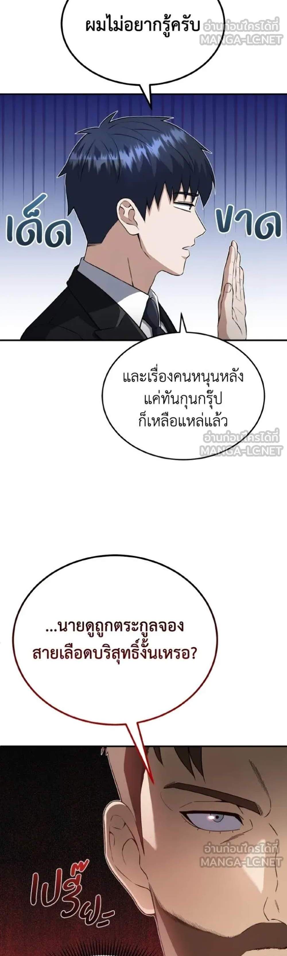 Genius of the Unique Lineage อัจฉริยะนอกคอก แปลไทย