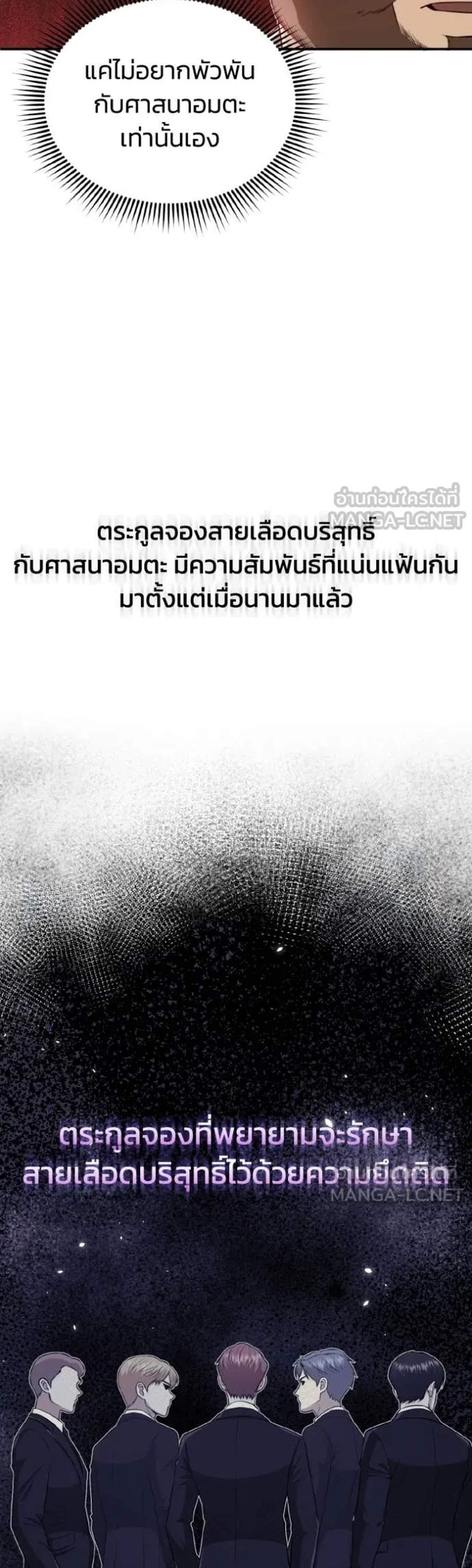 Genius of the Unique Lineage อัจฉริยะนอกคอก แปลไทย