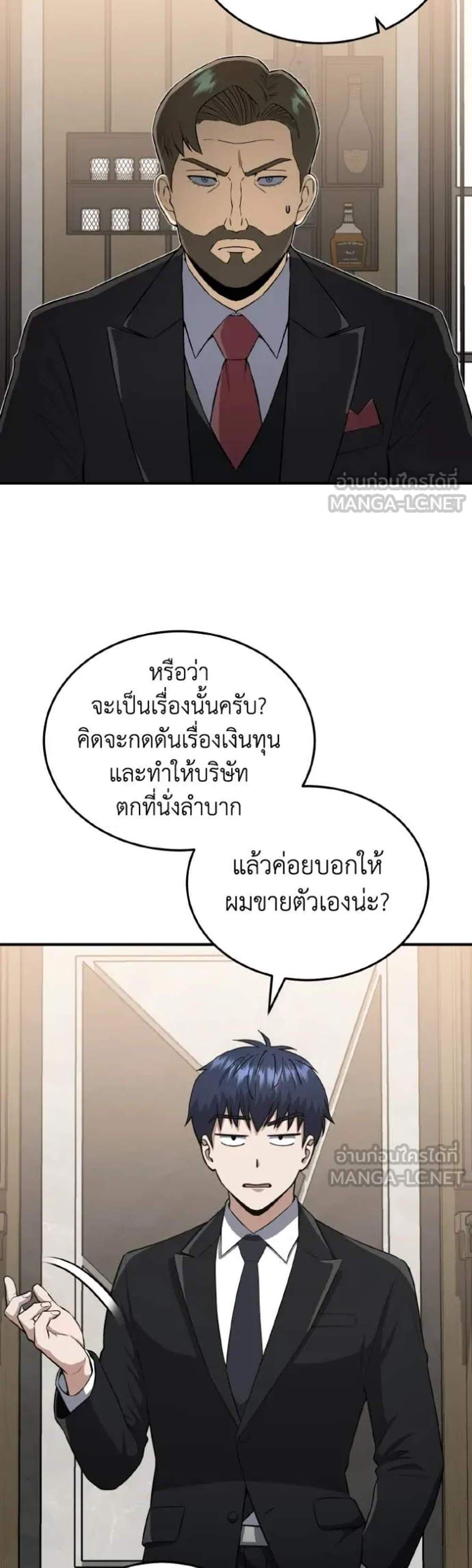 Genius of the Unique Lineage อัจฉริยะนอกคอก แปลไทย