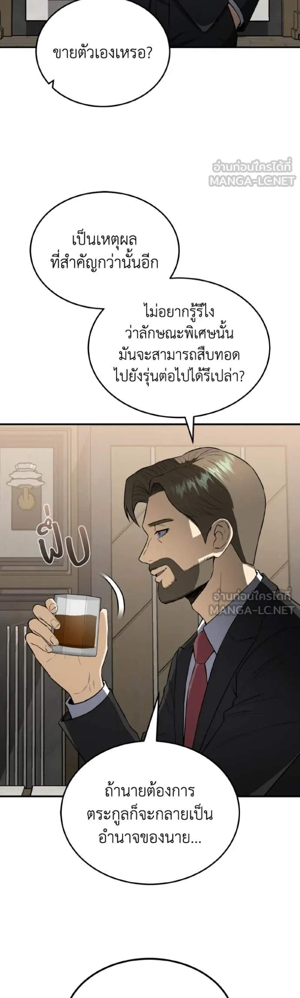 Genius of the Unique Lineage อัจฉริยะนอกคอก แปลไทย