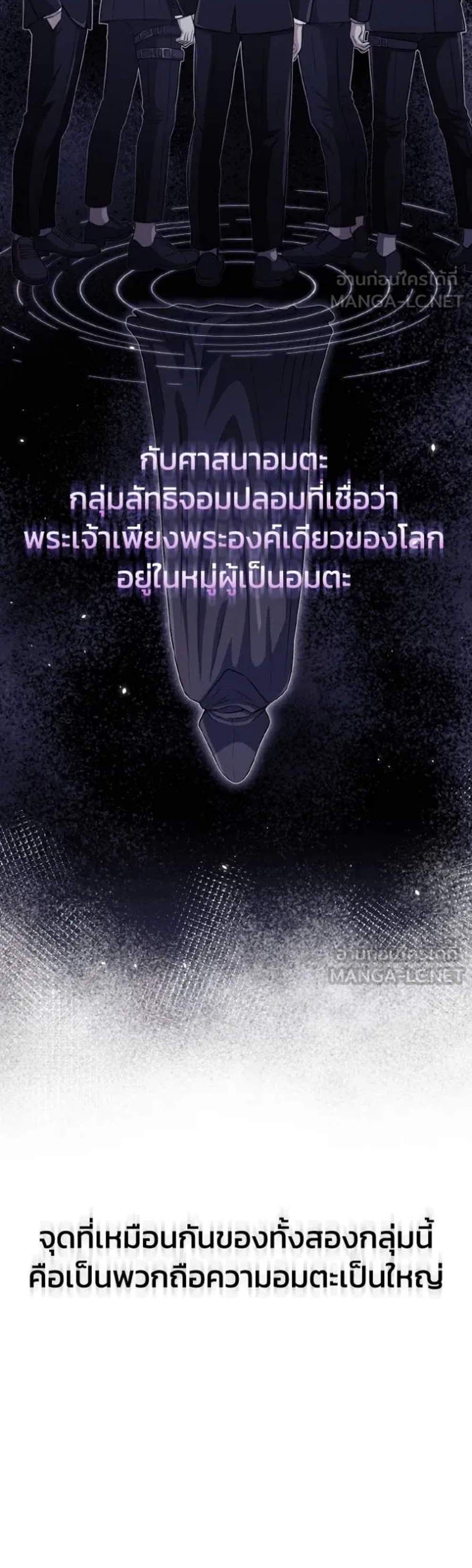 Genius of the Unique Lineage อัจฉริยะนอกคอก แปลไทย