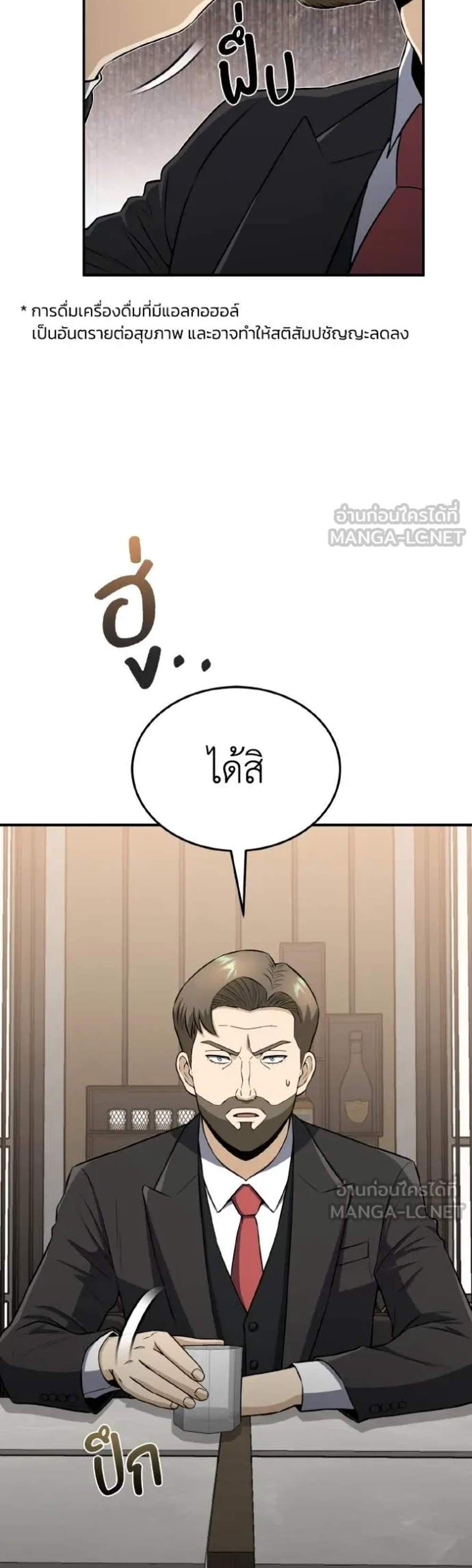 Genius of the Unique Lineage อัจฉริยะนอกคอก แปลไทย