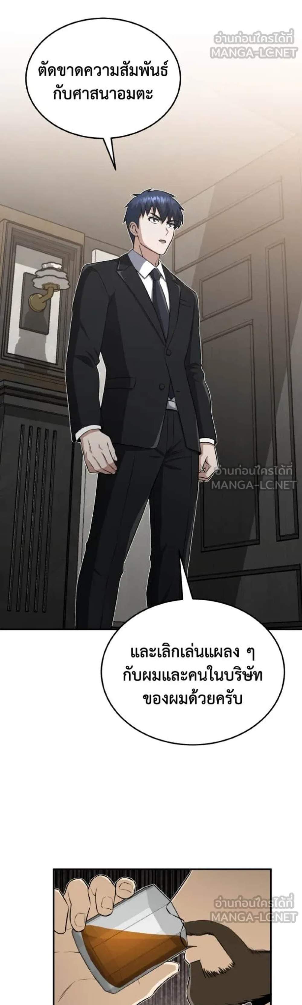 Genius of the Unique Lineage อัจฉริยะนอกคอก แปลไทย