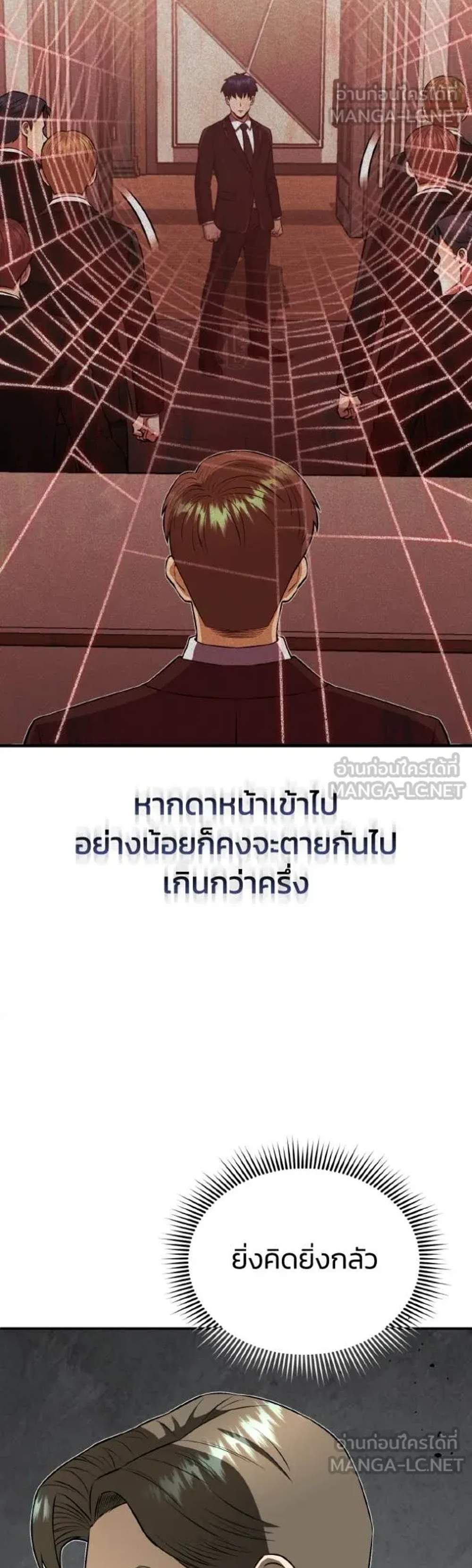 Genius of the Unique Lineage อัจฉริยะนอกคอก แปลไทย