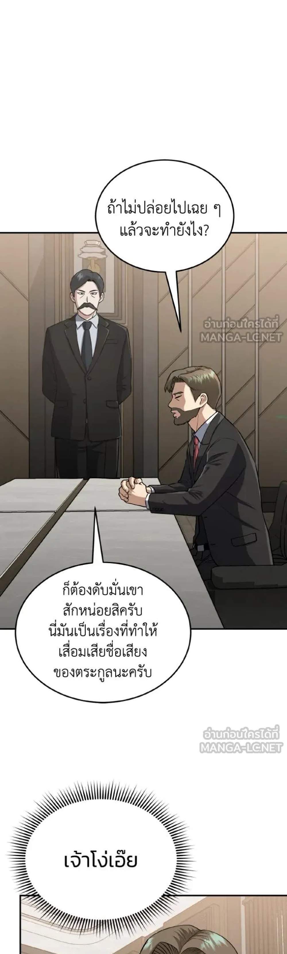 Genius of the Unique Lineage อัจฉริยะนอกคอก แปลไทย