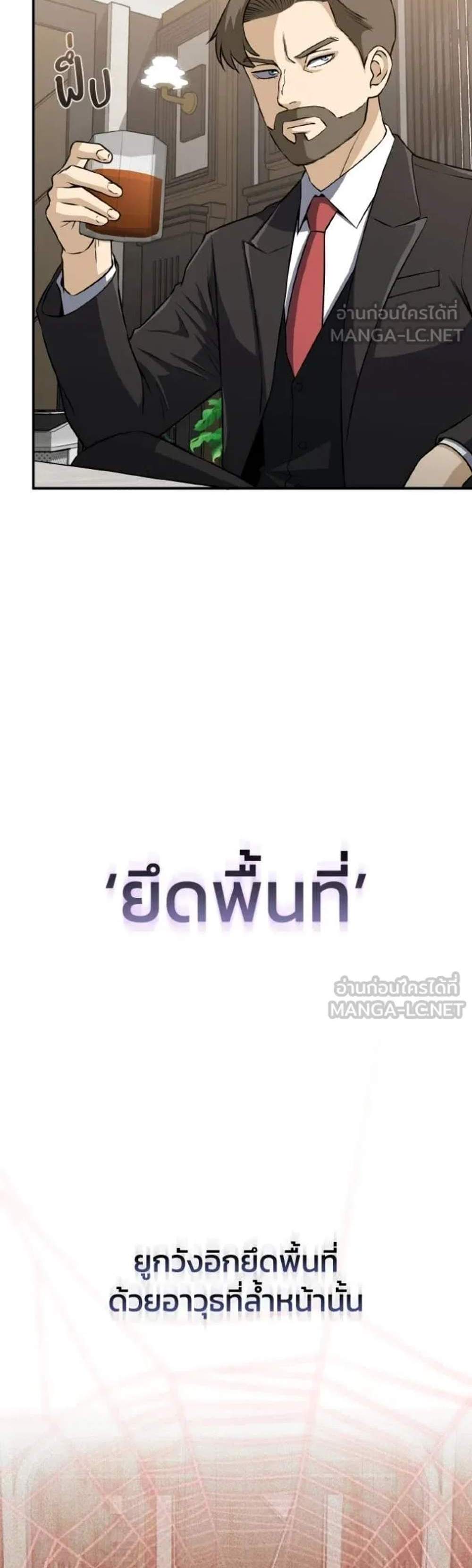 Genius of the Unique Lineage อัจฉริยะนอกคอก แปลไทย