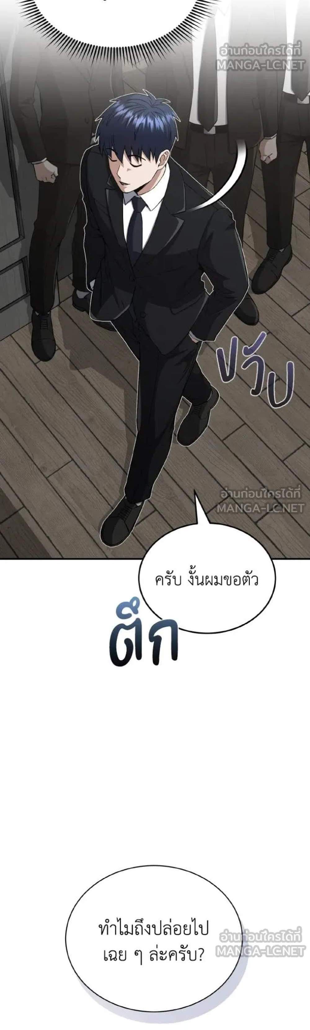 Genius of the Unique Lineage อัจฉริยะนอกคอก แปลไทย