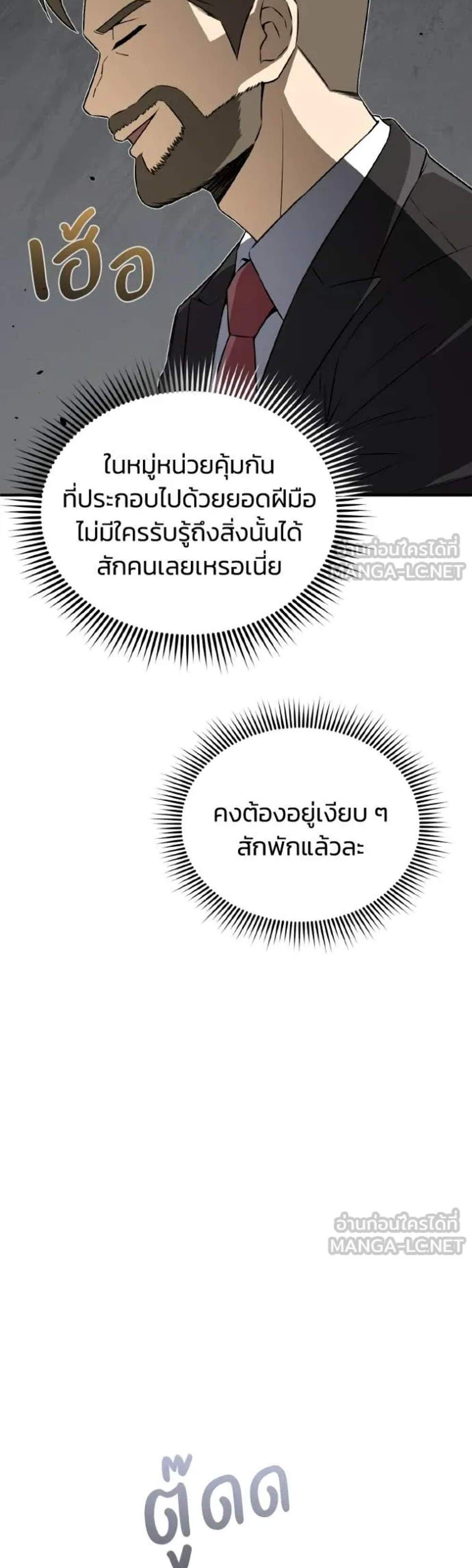 Genius of the Unique Lineage อัจฉริยะนอกคอก แปลไทย