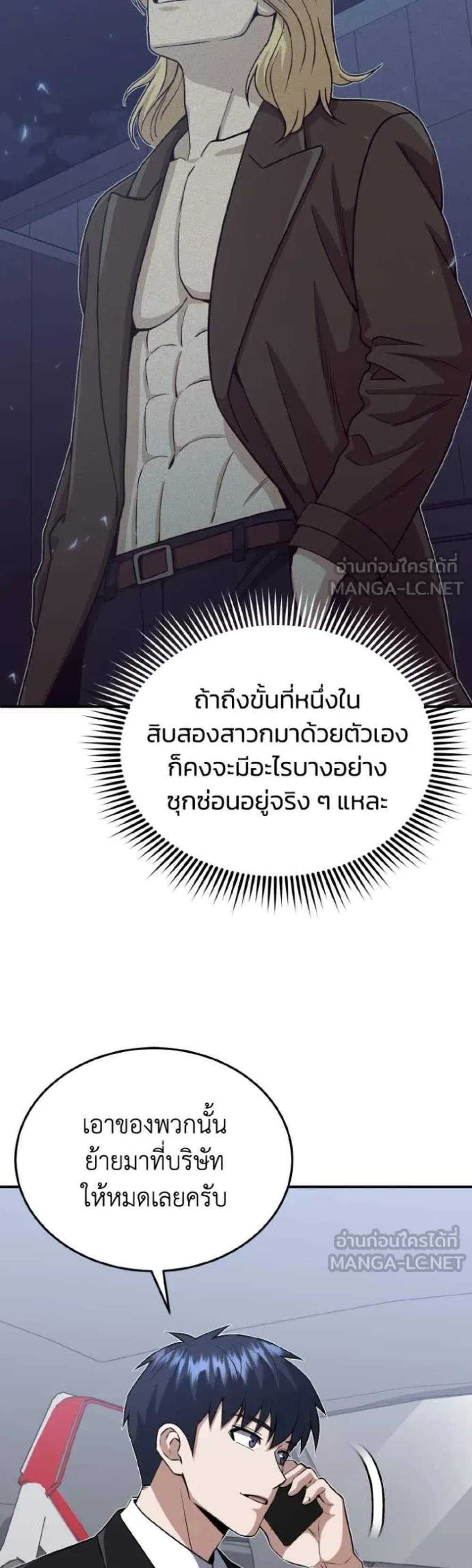 Genius of the Unique Lineage อัจฉริยะนอกคอก แปลไทย