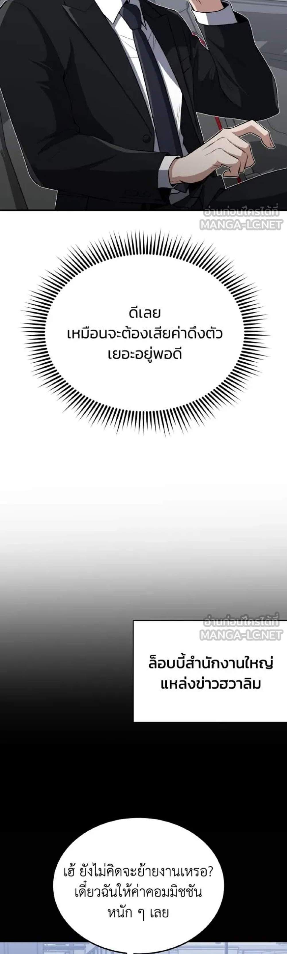 Genius of the Unique Lineage อัจฉริยะนอกคอก แปลไทย