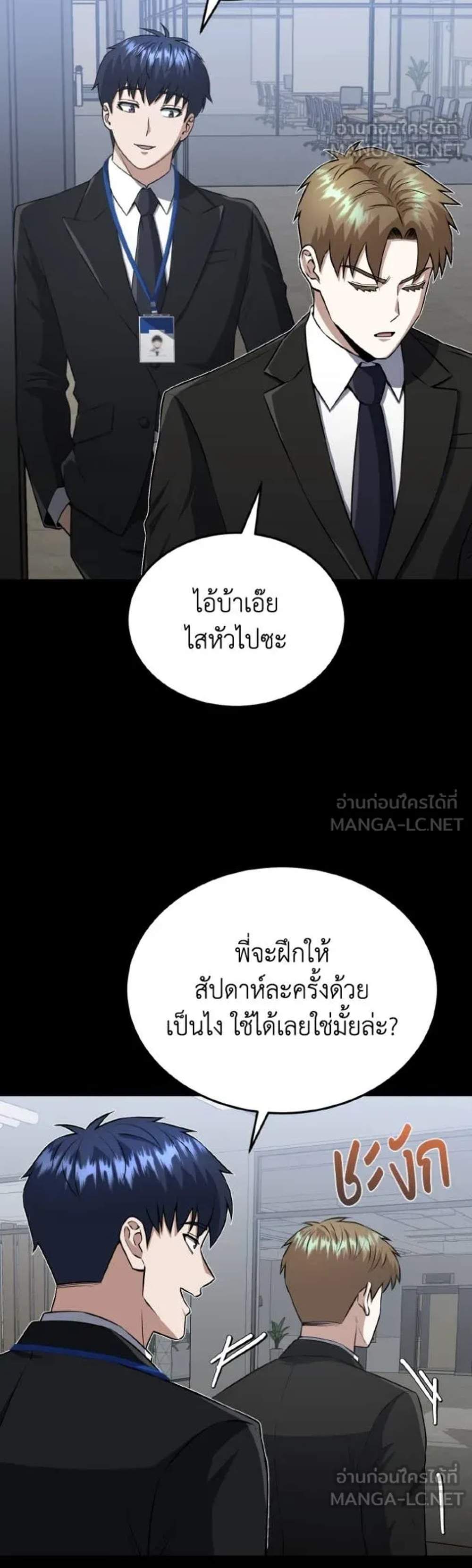 Genius of the Unique Lineage อัจฉริยะนอกคอก แปลไทย