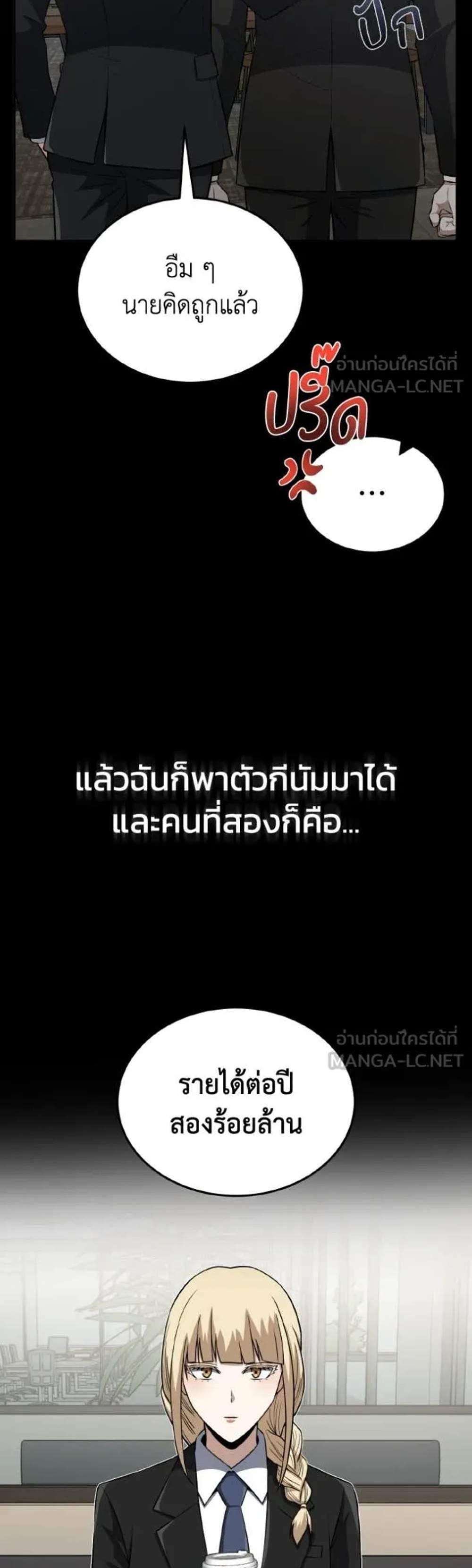 Genius of the Unique Lineage อัจฉริยะนอกคอก แปลไทย
