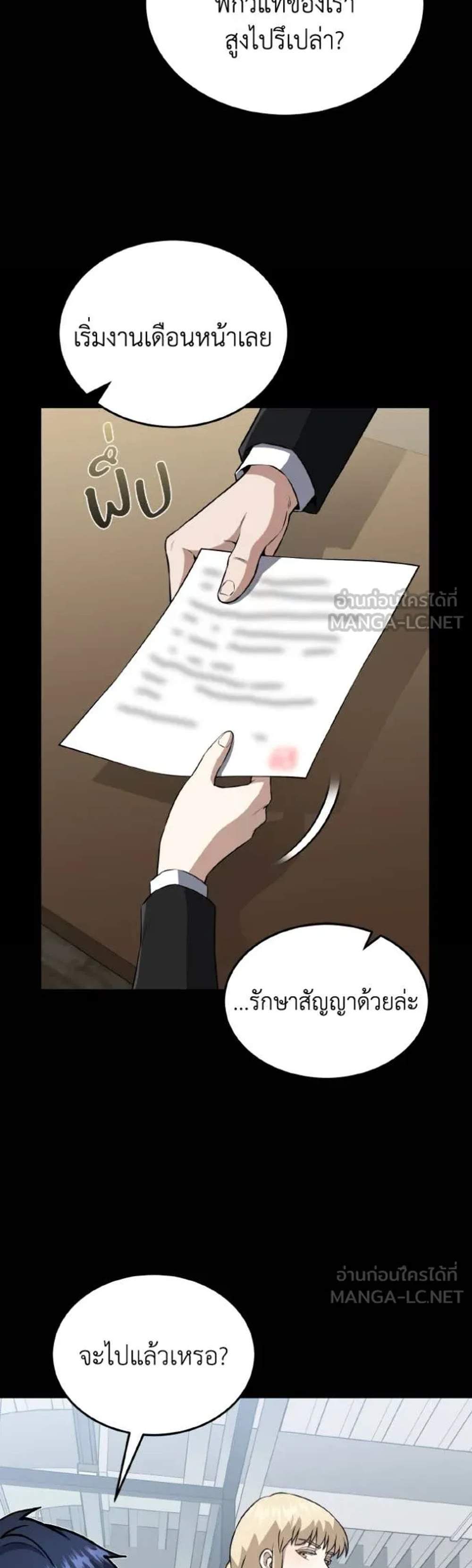 Genius of the Unique Lineage อัจฉริยะนอกคอก แปลไทย
