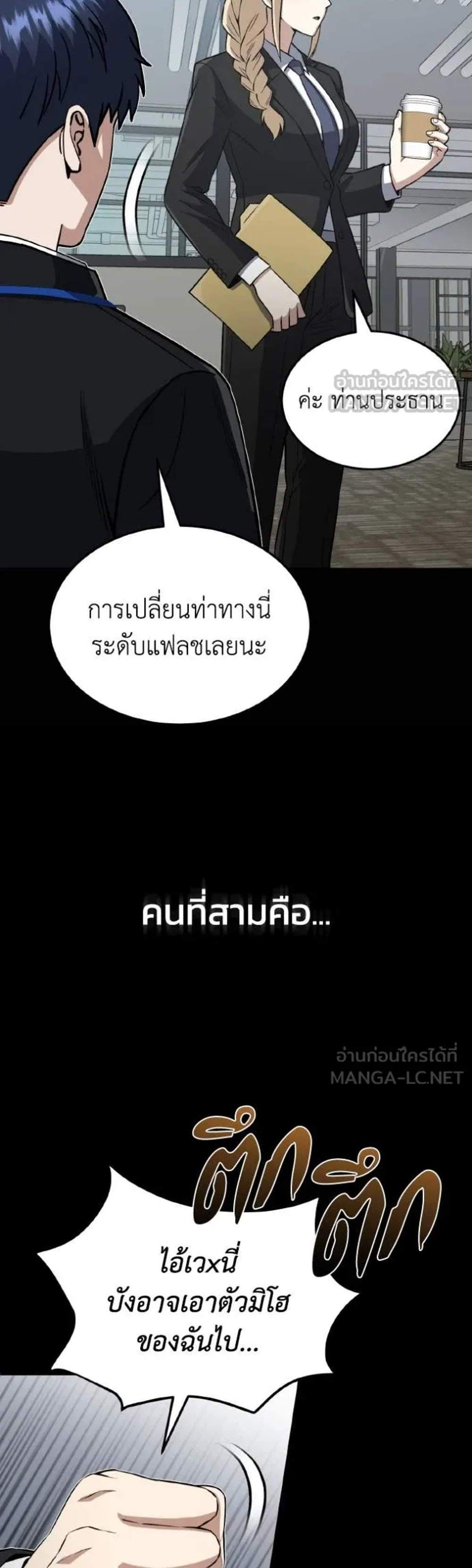 Genius of the Unique Lineage อัจฉริยะนอกคอก แปลไทย