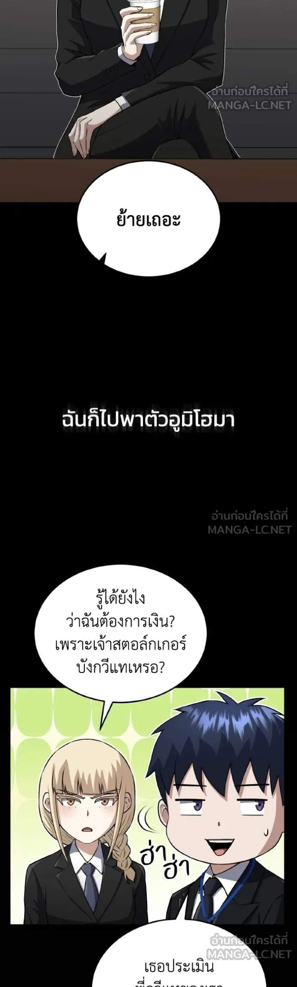 Genius of the Unique Lineage อัจฉริยะนอกคอก แปลไทย