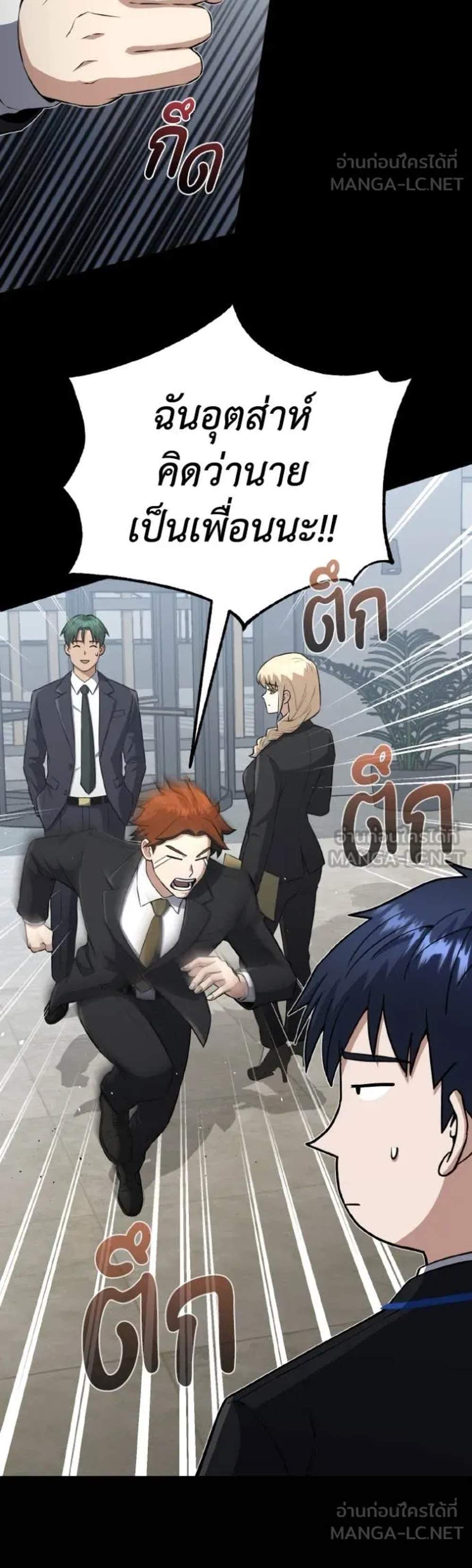 Genius of the Unique Lineage อัจฉริยะนอกคอก แปลไทย