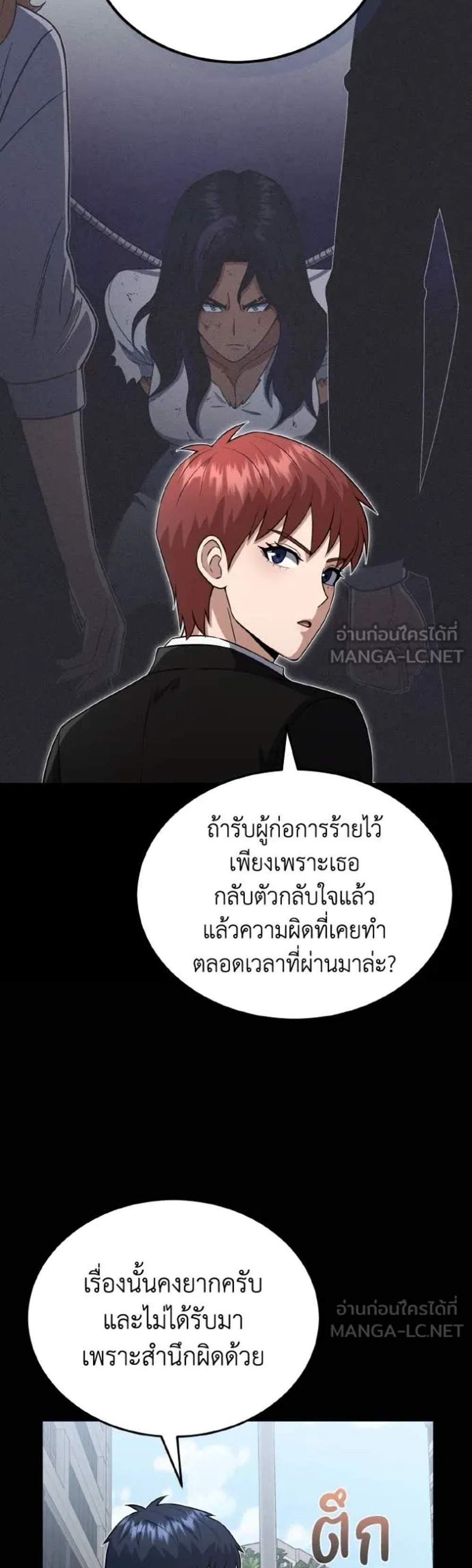 Genius of the Unique Lineage อัจฉริยะนอกคอก แปลไทย
