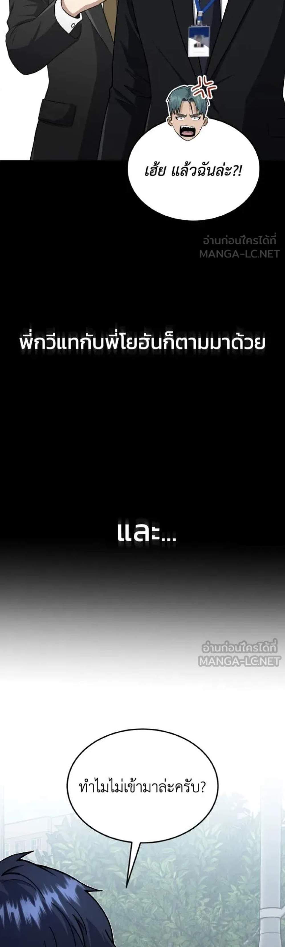 Genius of the Unique Lineage อัจฉริยะนอกคอก แปลไทย