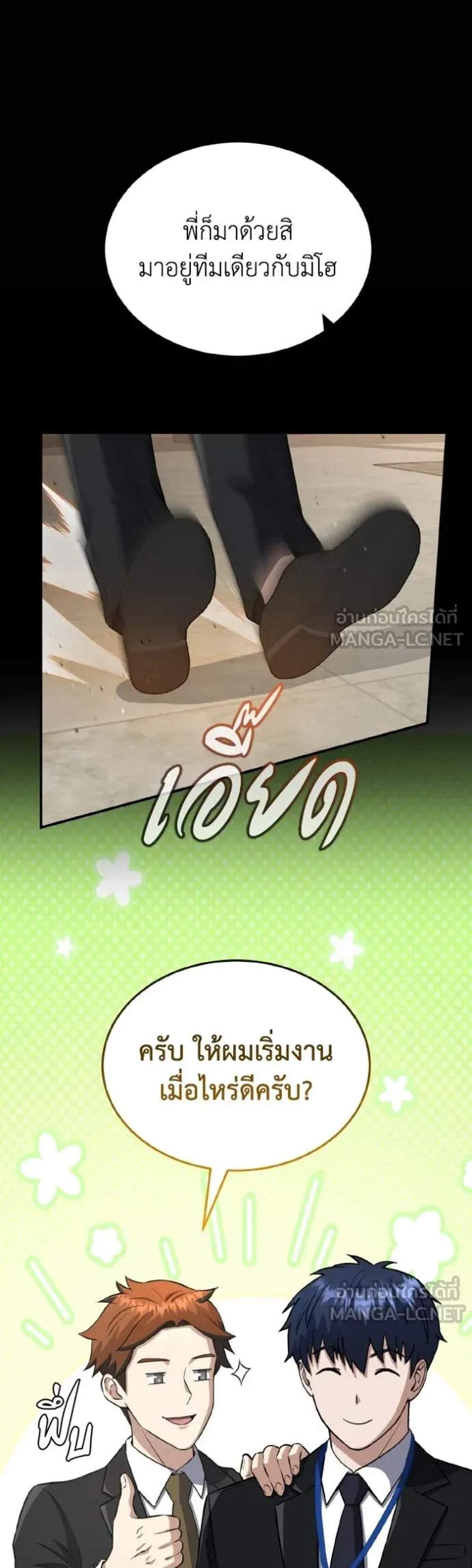 Genius of the Unique Lineage อัจฉริยะนอกคอก แปลไทย
