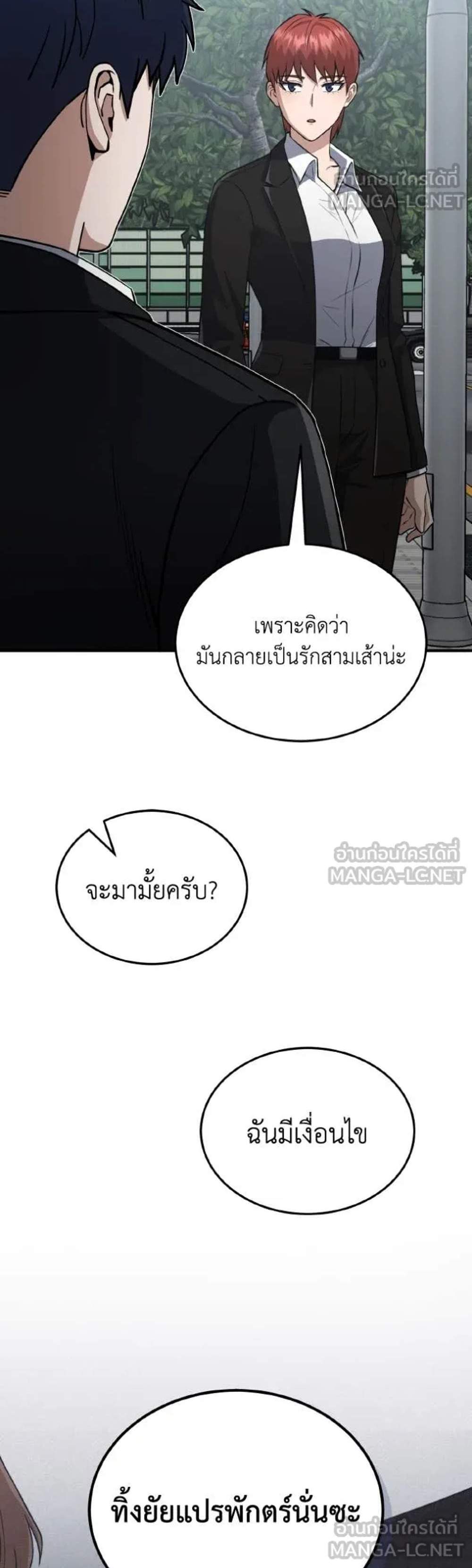 Genius of the Unique Lineage อัจฉริยะนอกคอก แปลไทย