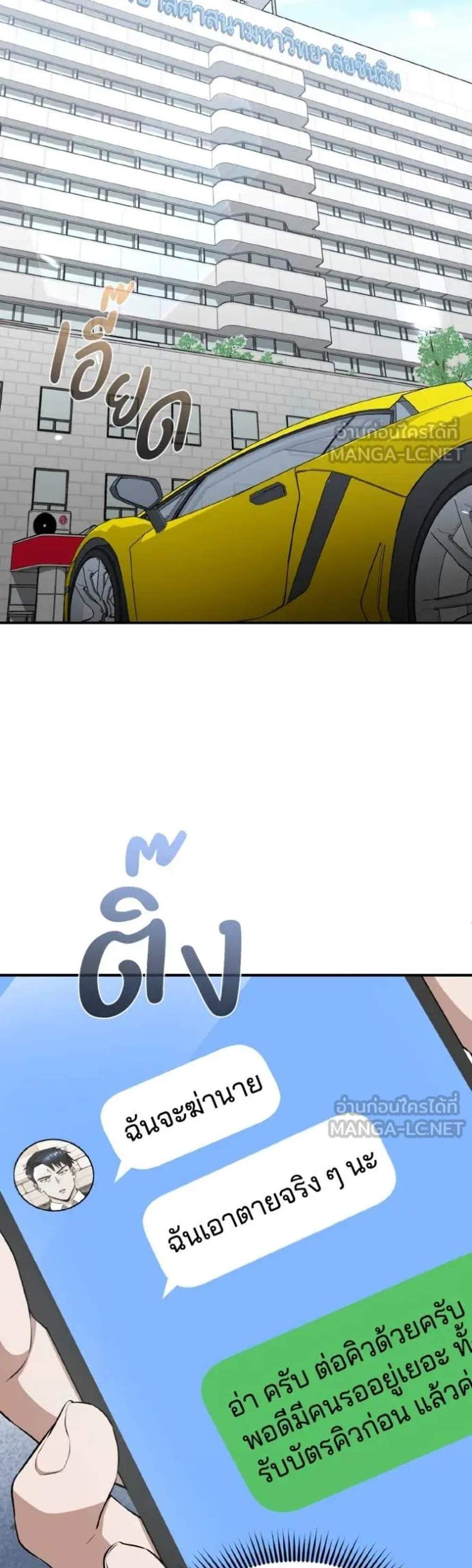 Genius of the Unique Lineage อัจฉริยะนอกคอก แปลไทย