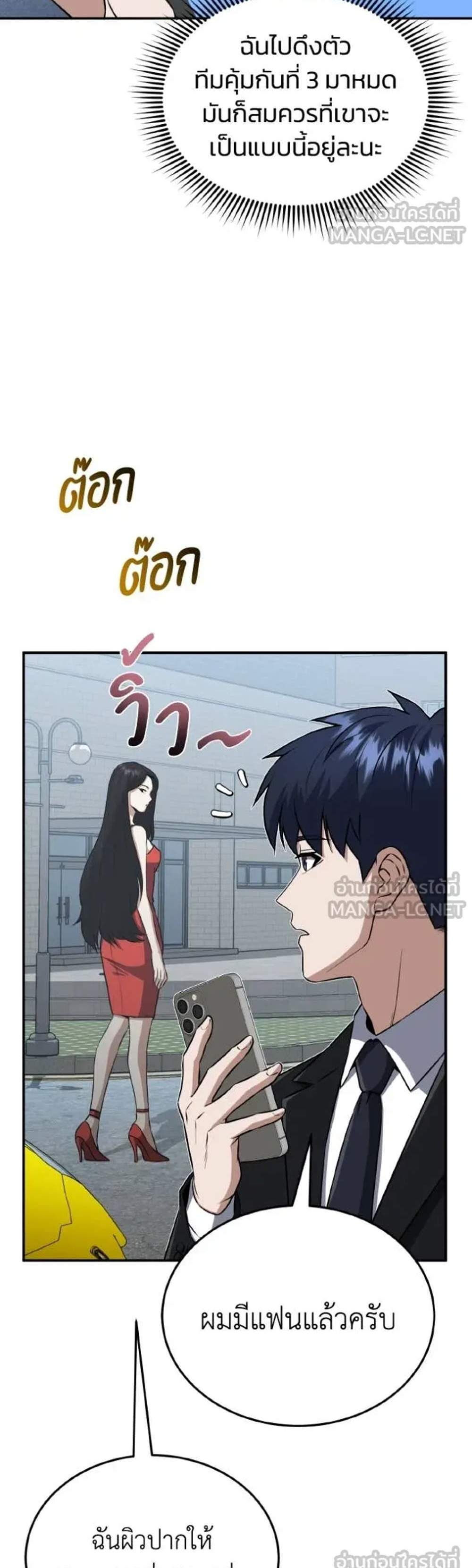 Genius of the Unique Lineage อัจฉริยะนอกคอก แปลไทย