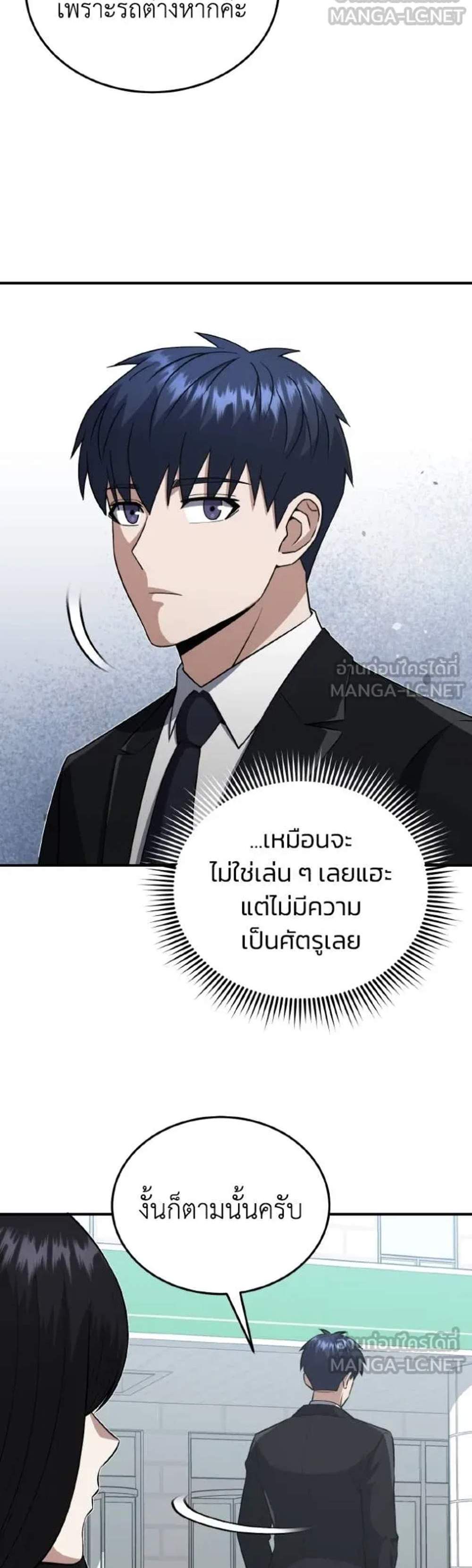 Genius of the Unique Lineage อัจฉริยะนอกคอก แปลไทย