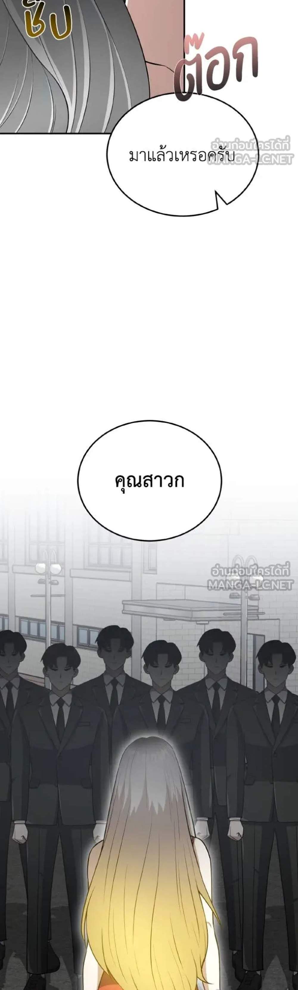 Genius of the Unique Lineage อัจฉริยะนอกคอก แปลไทย