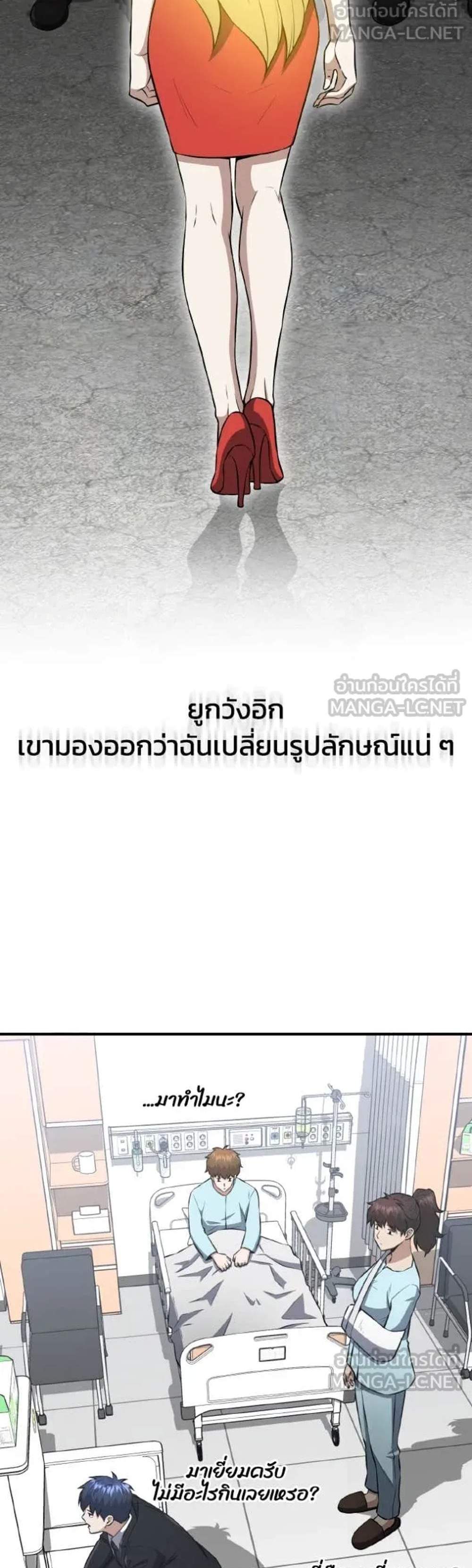 Genius of the Unique Lineage อัจฉริยะนอกคอก แปลไทย