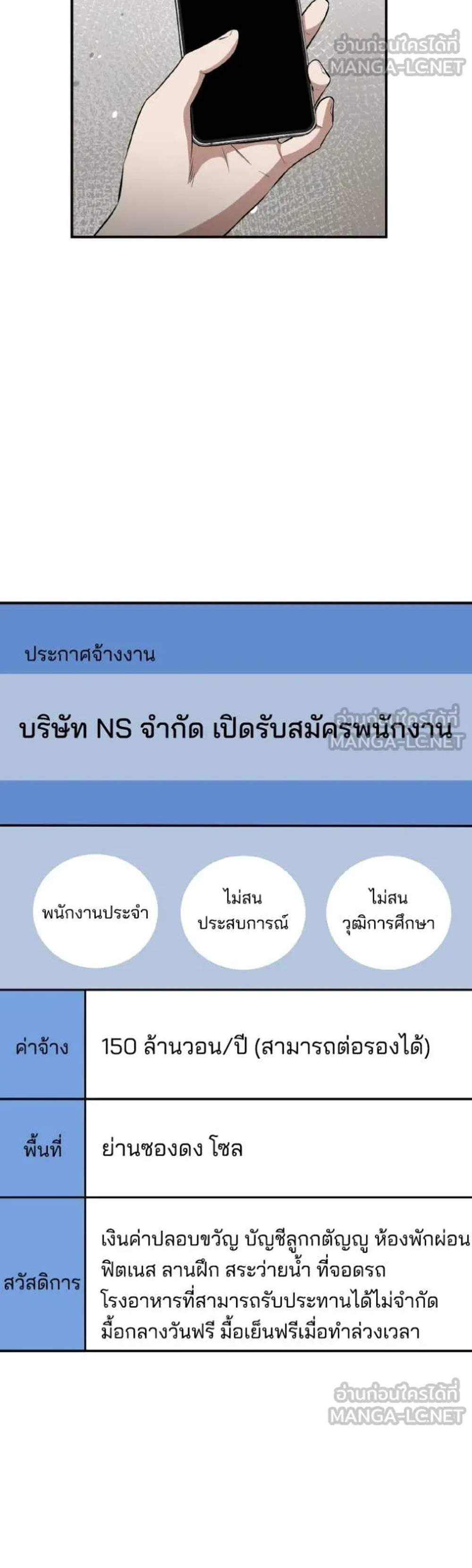 Genius of the Unique Lineage อัจฉริยะนอกคอก แปลไทย