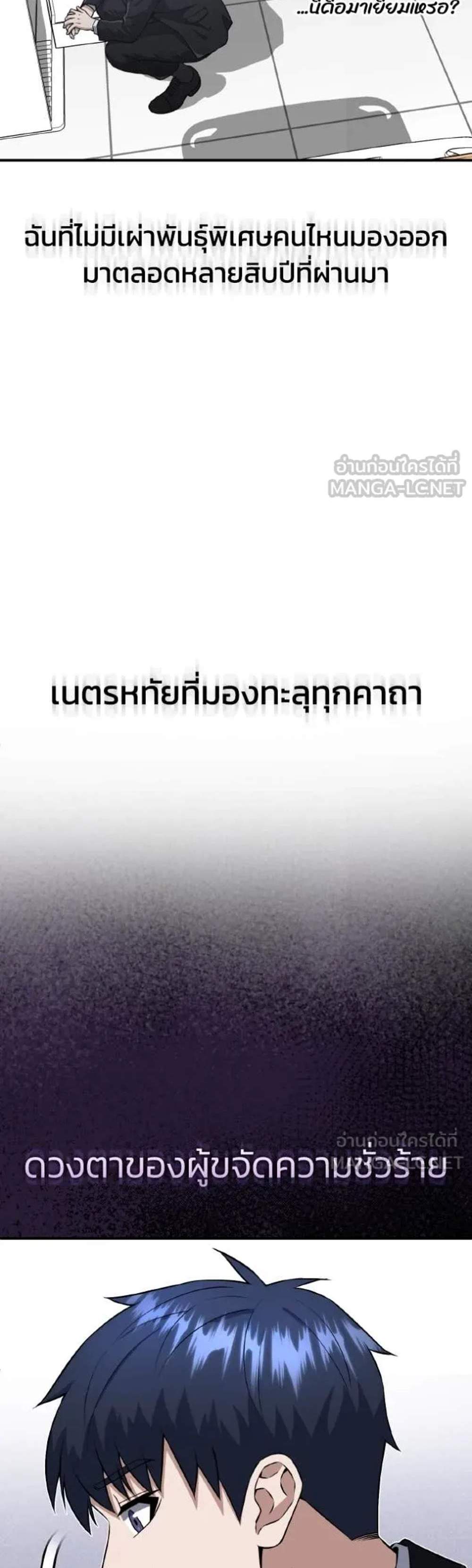 Genius of the Unique Lineage อัจฉริยะนอกคอก แปลไทย