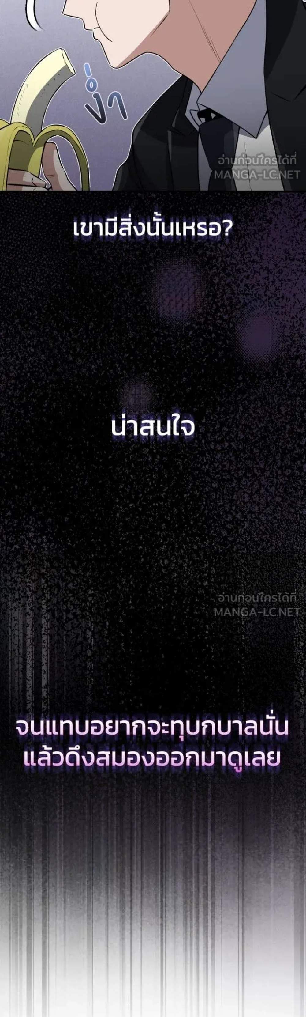 Genius of the Unique Lineage อัจฉริยะนอกคอก แปลไทย