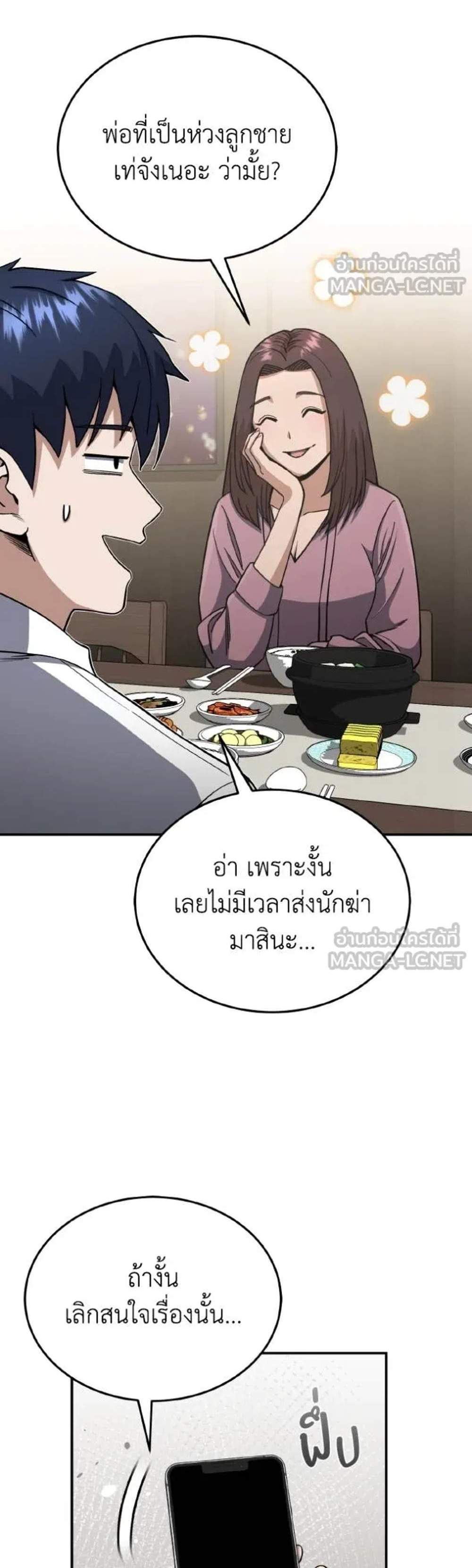 Genius of the Unique Lineage อัจฉริยะนอกคอก แปลไทย
