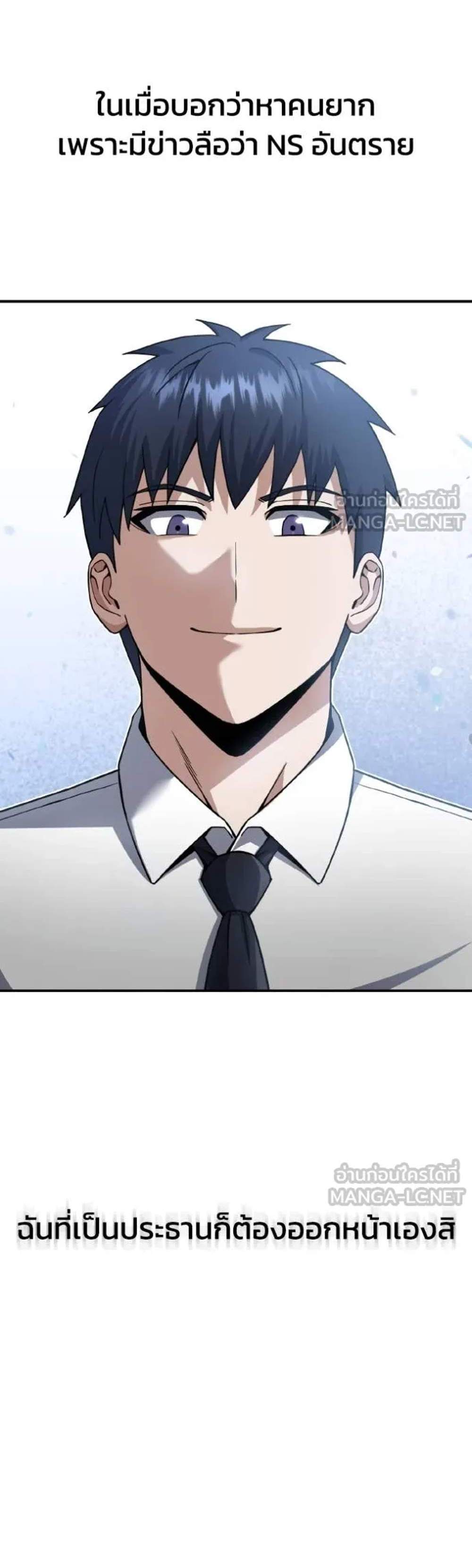 Genius of the Unique Lineage อัจฉริยะนอกคอก แปลไทย