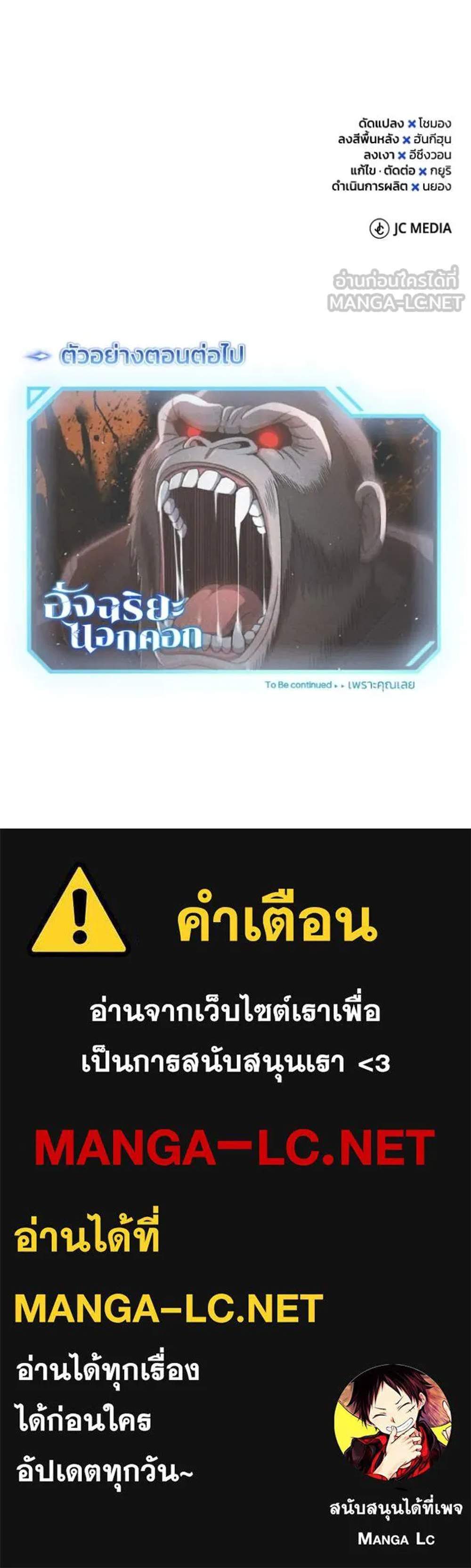Genius of the Unique Lineage อัจฉริยะนอกคอก แปลไทย