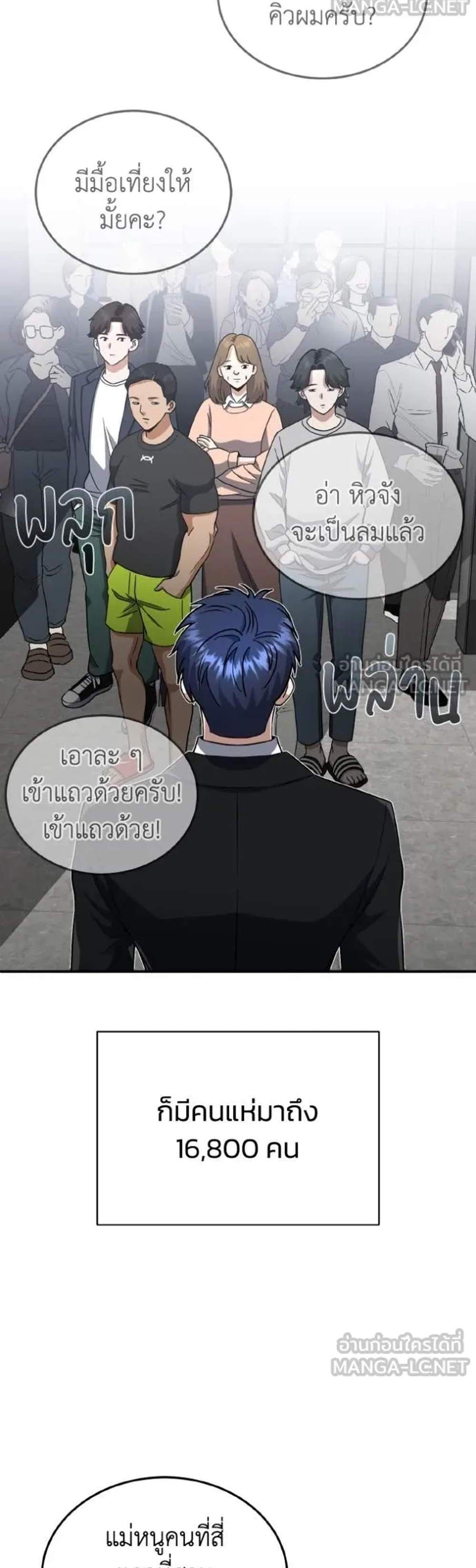 Genius of the Unique Lineage อัจฉริยะนอกคอก แปลไทย