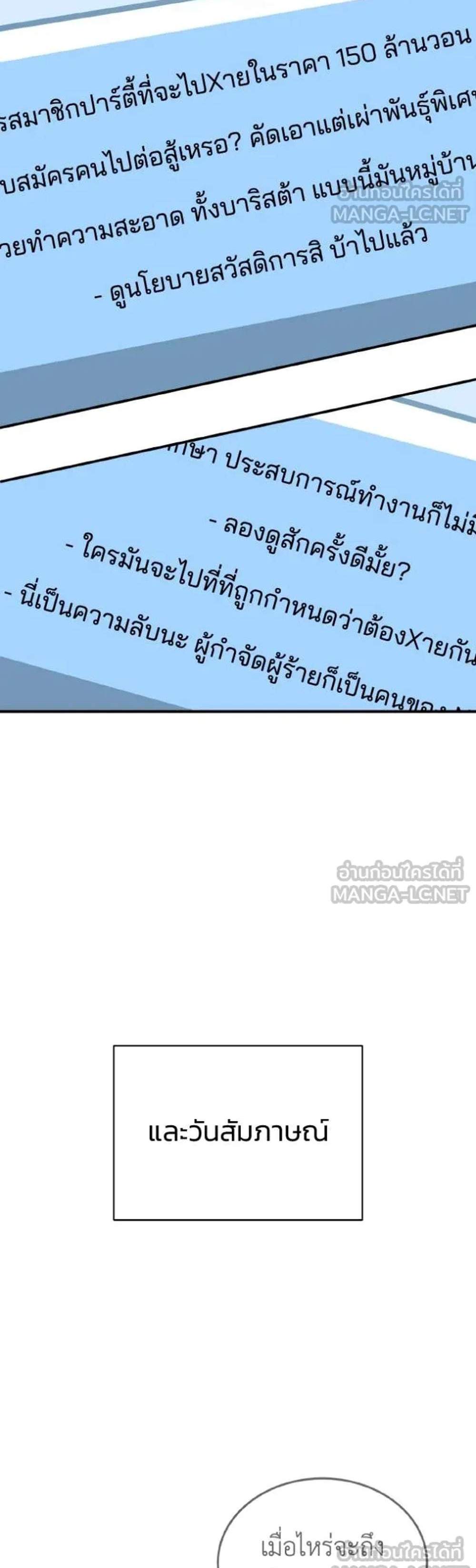 Genius of the Unique Lineage อัจฉริยะนอกคอก แปลไทย