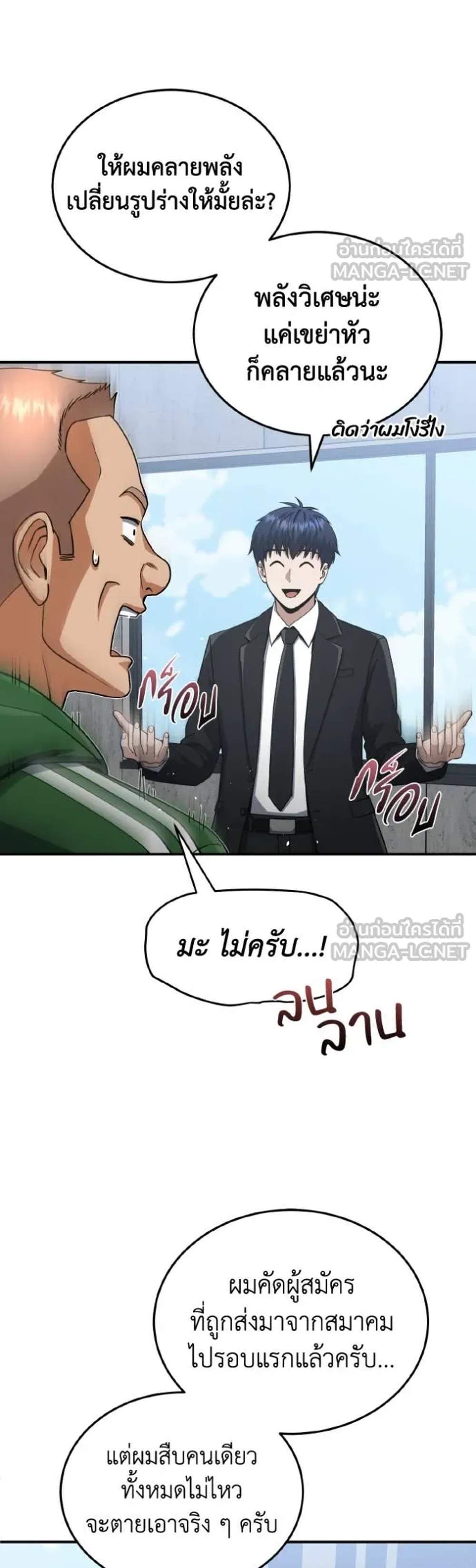 Genius of the Unique Lineage อัจฉริยะนอกคอก แปลไทย