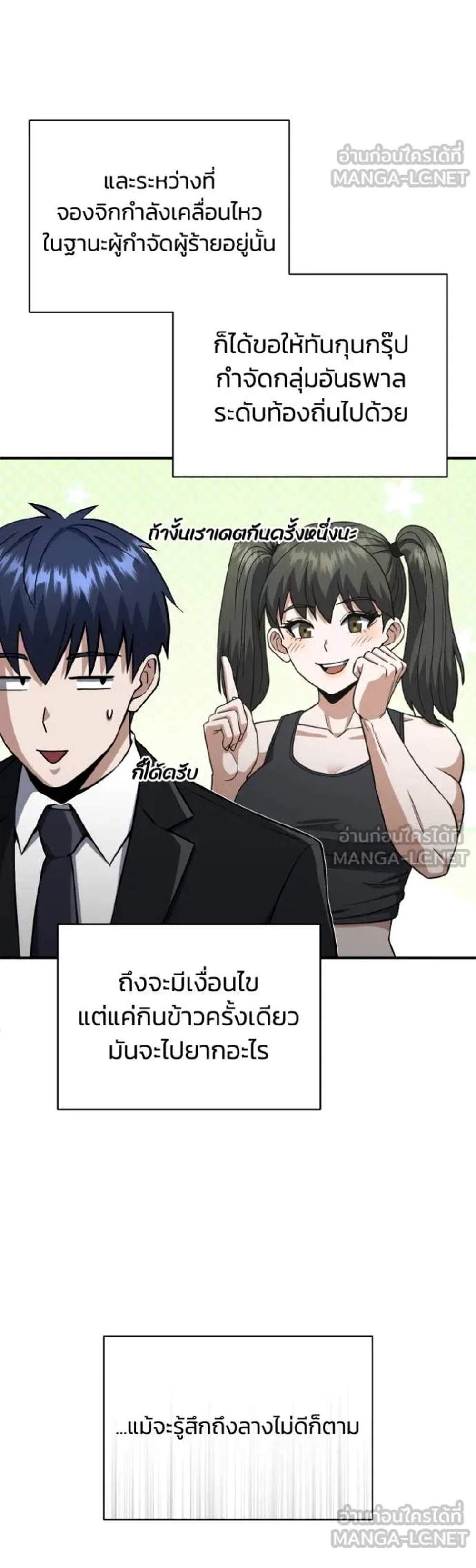 Genius of the Unique Lineage อัจฉริยะนอกคอก แปลไทย