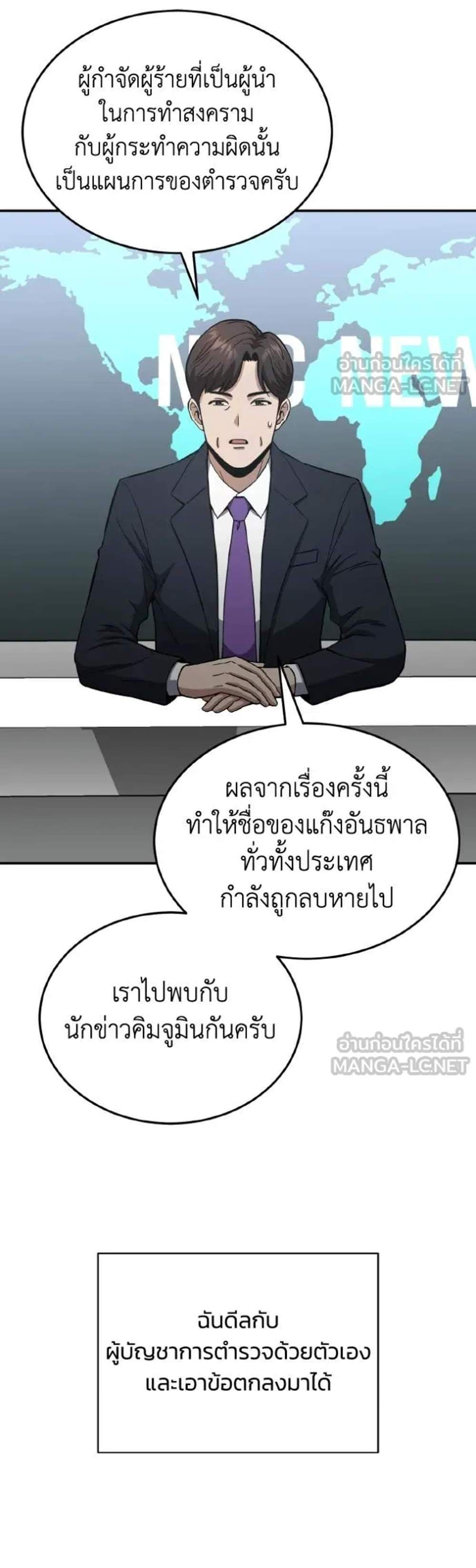 Genius of the Unique Lineage อัจฉริยะนอกคอก แปลไทย