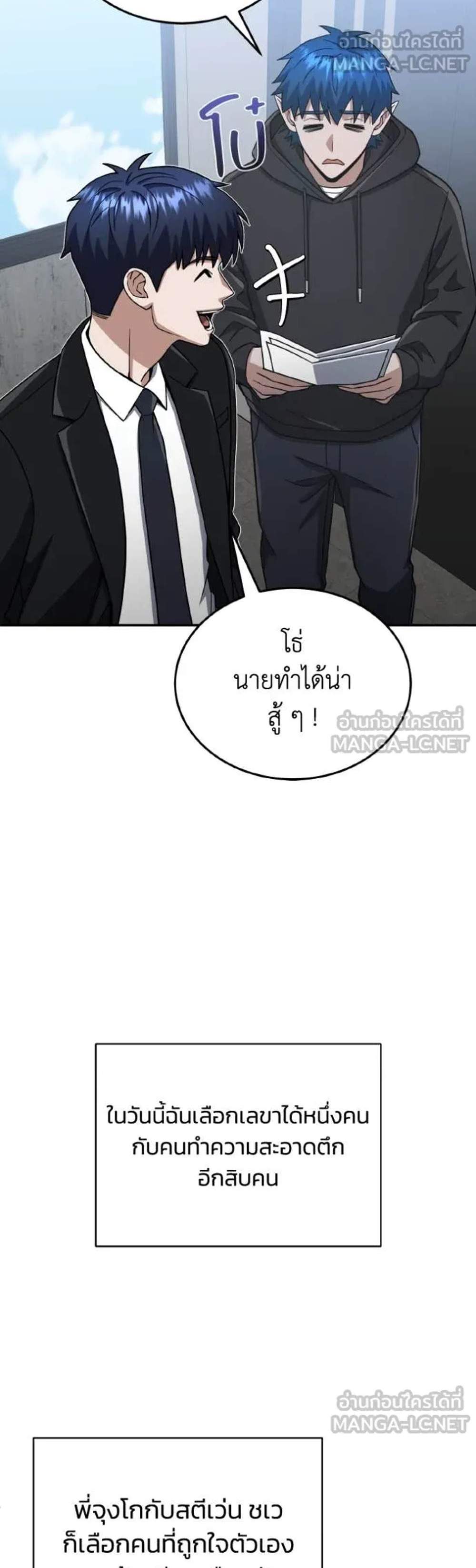 Genius of the Unique Lineage อัจฉริยะนอกคอก แปลไทย
