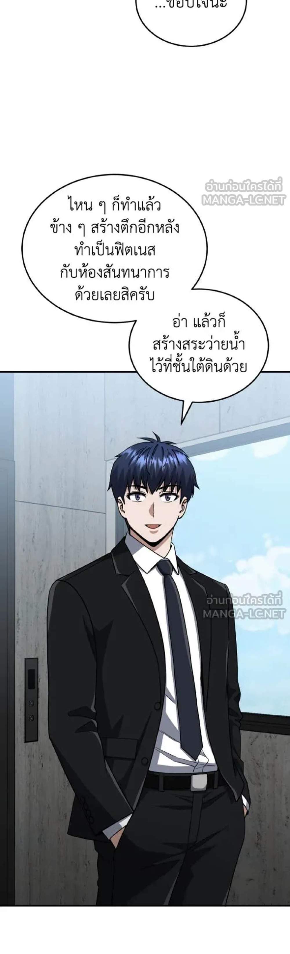 Genius of the Unique Lineage อัจฉริยะนอกคอก แปลไทย