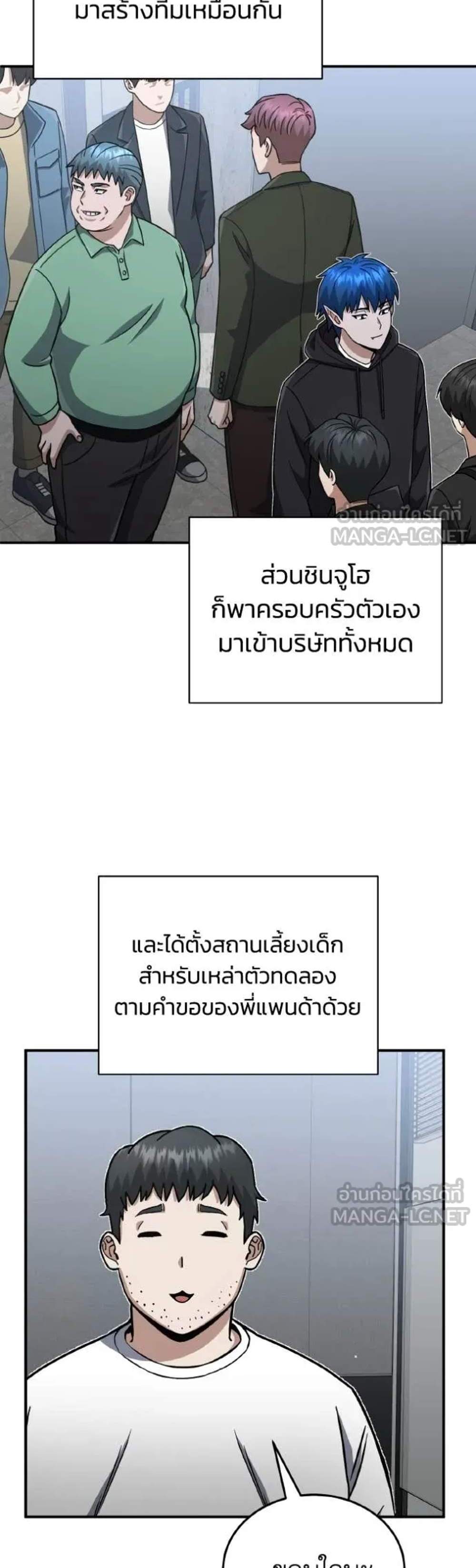 Genius of the Unique Lineage อัจฉริยะนอกคอก แปลไทย